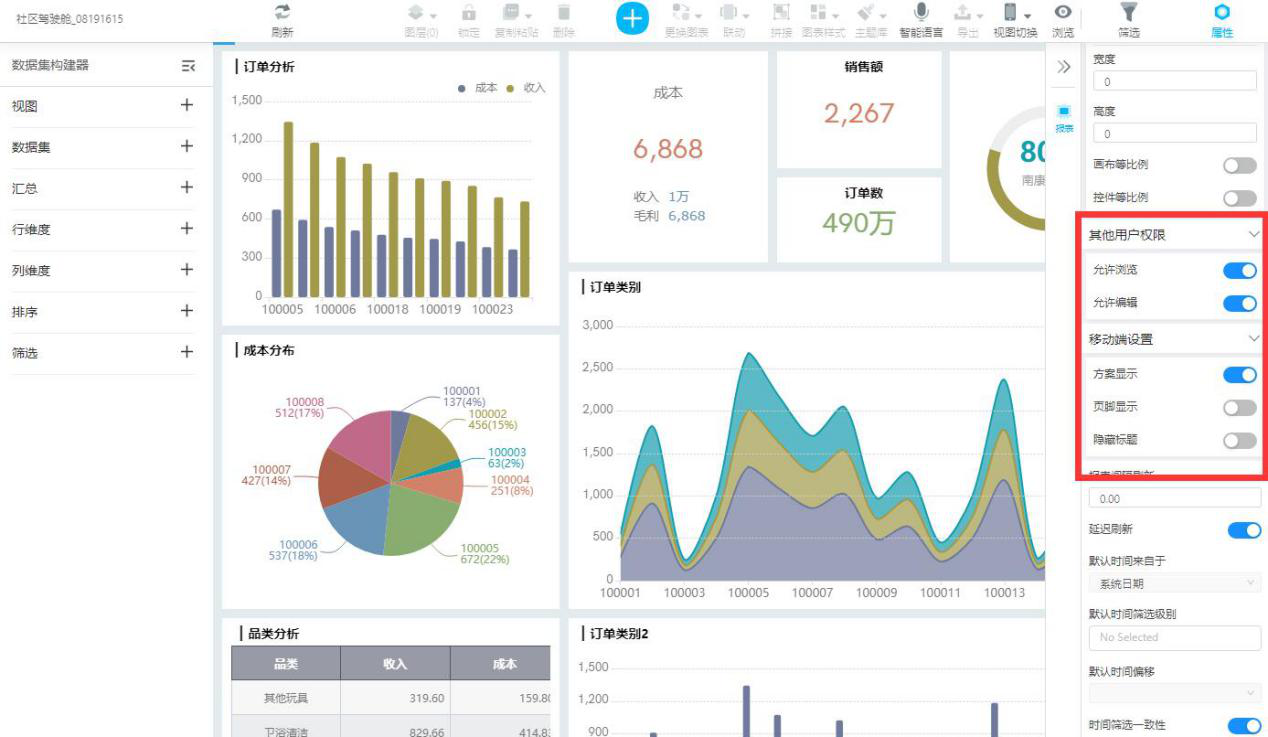 BI报表制作 BI报表制作