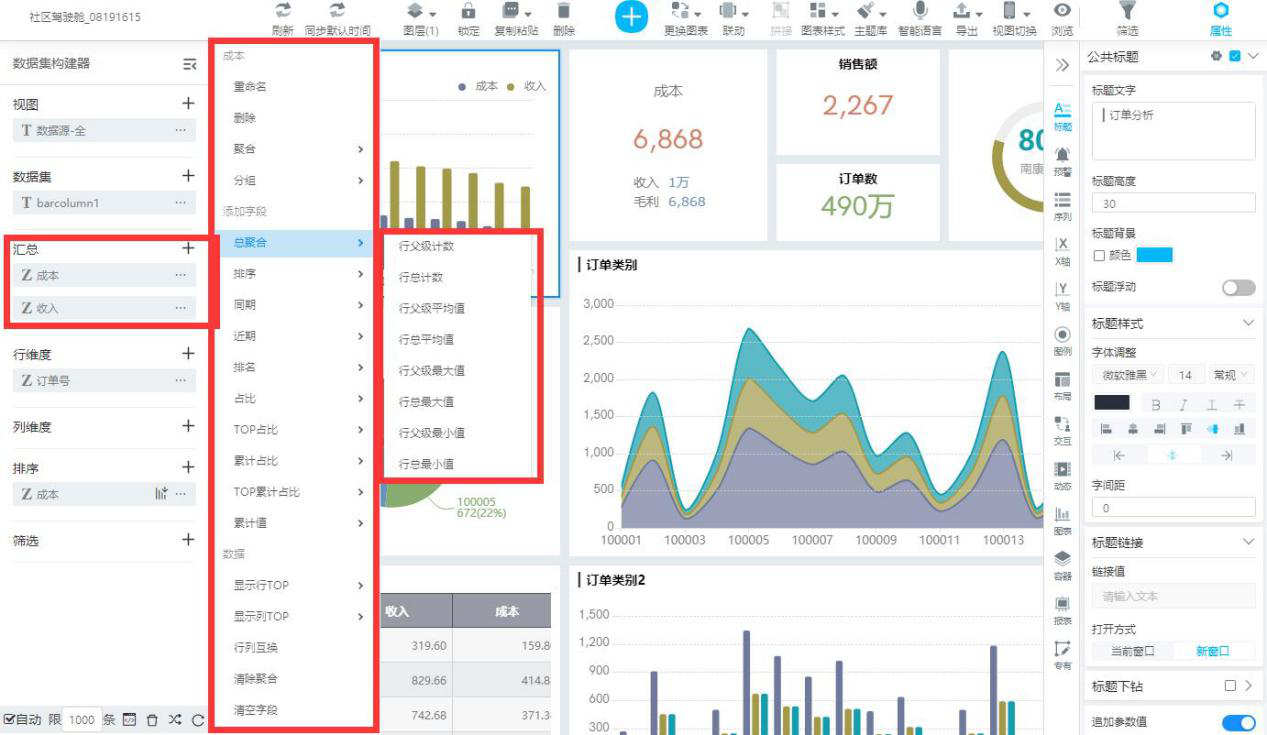 SpeedBI数据可视化报表 SpeedBI数据可视化报表