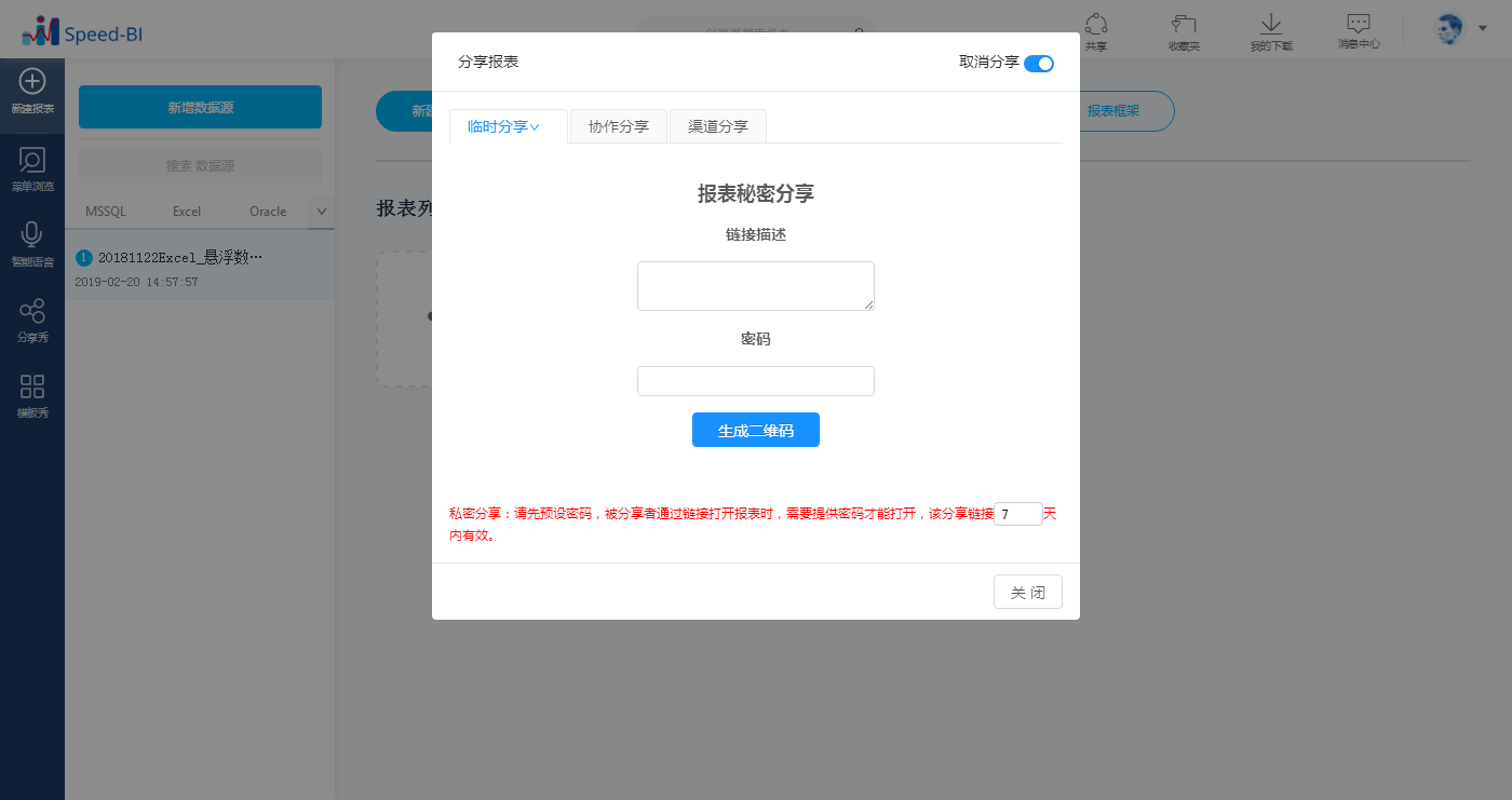 SpeedBI数据分析云登录 SpeedBI数据分析云登录